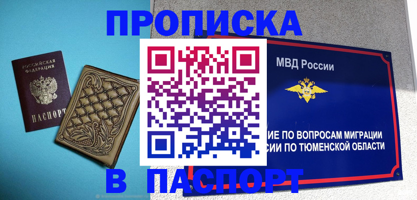 прописка для кредита в Трёхгорном