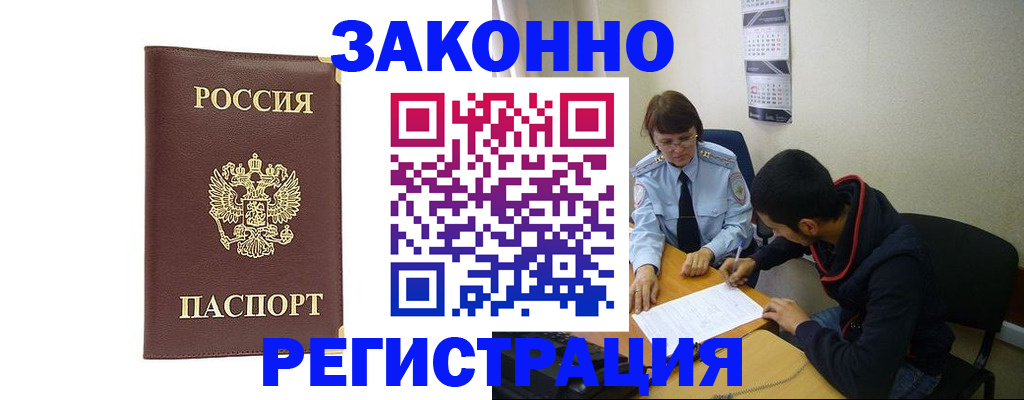 прописка законно в Трёхгорном